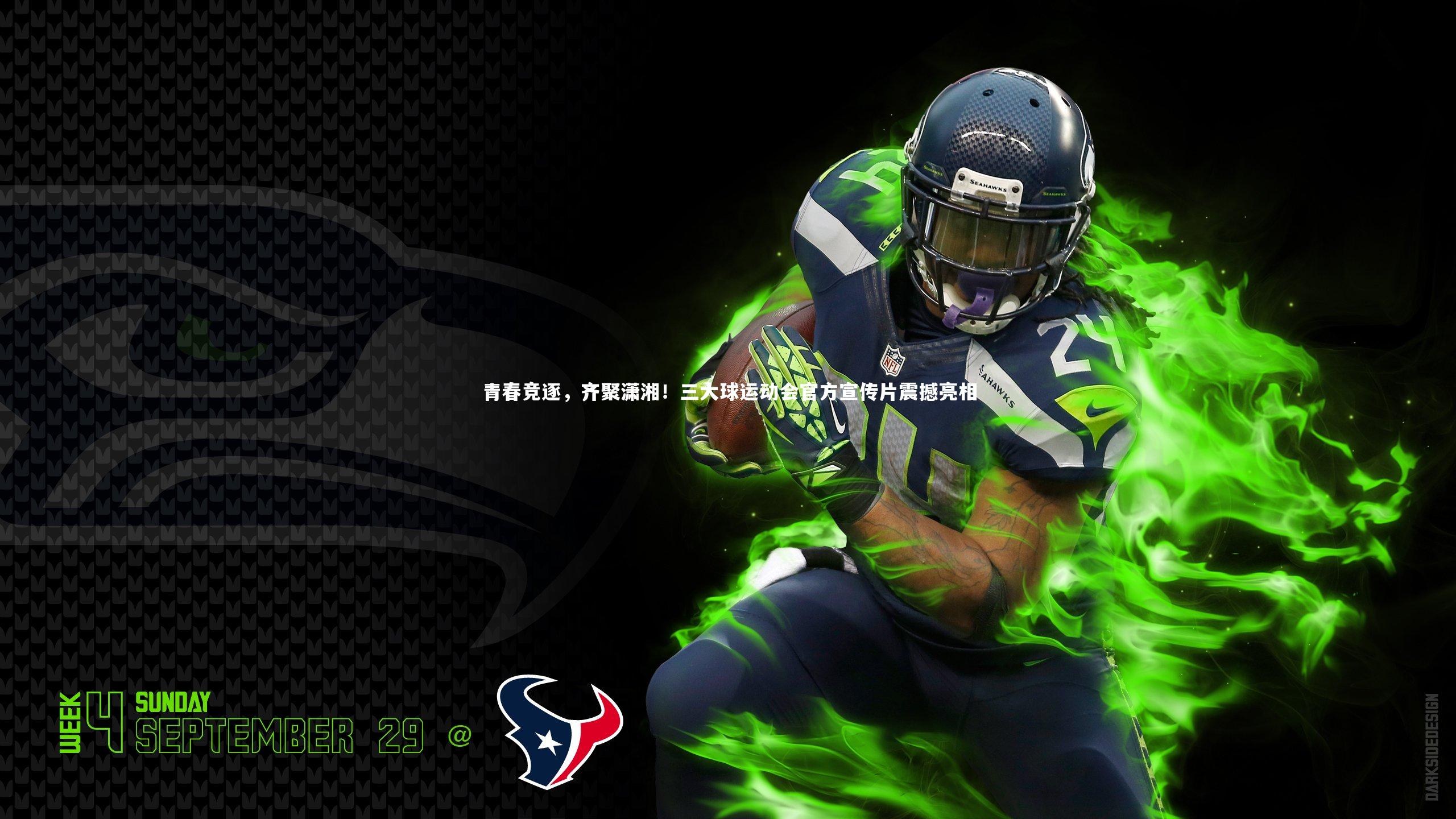 青春竞逐，齐聚潇湘！三大球运动会官方宣传片震撼亮相