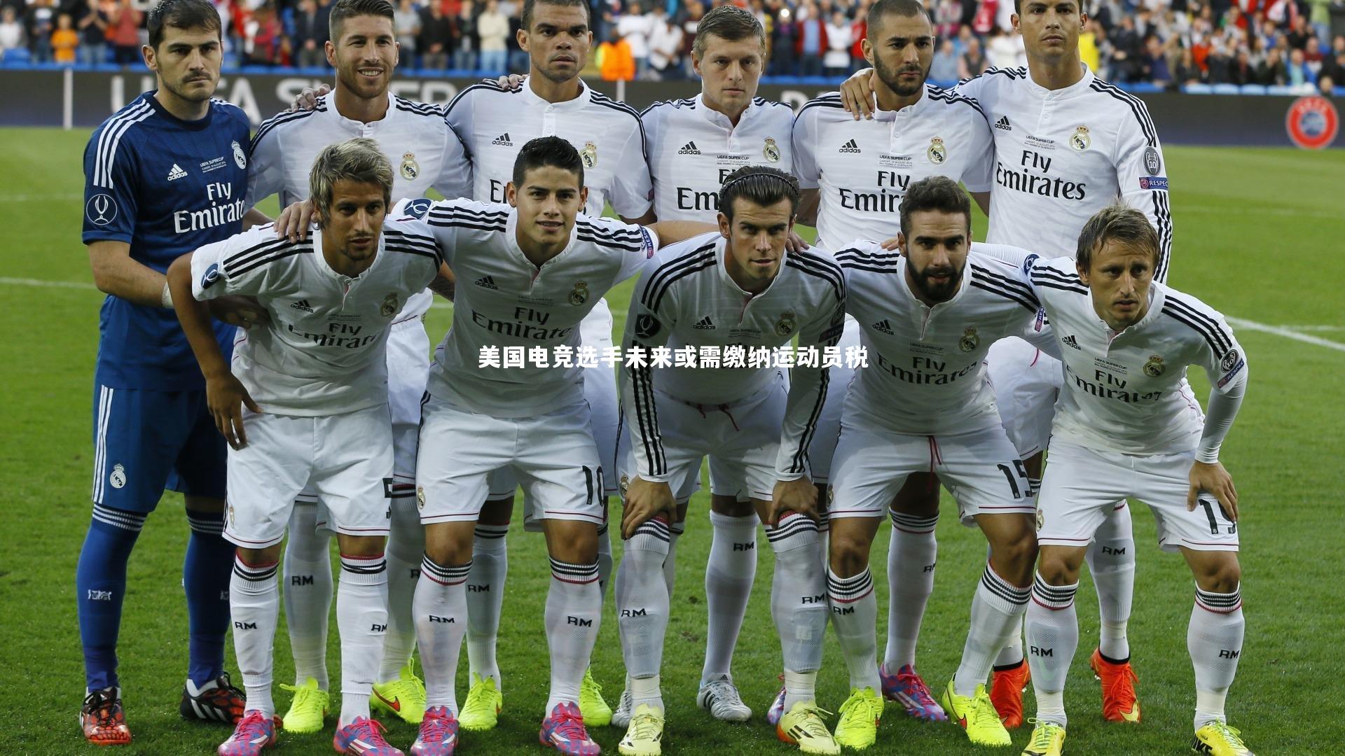 皇冠官方网_美国电竞选手未来或需缴纳运动员税